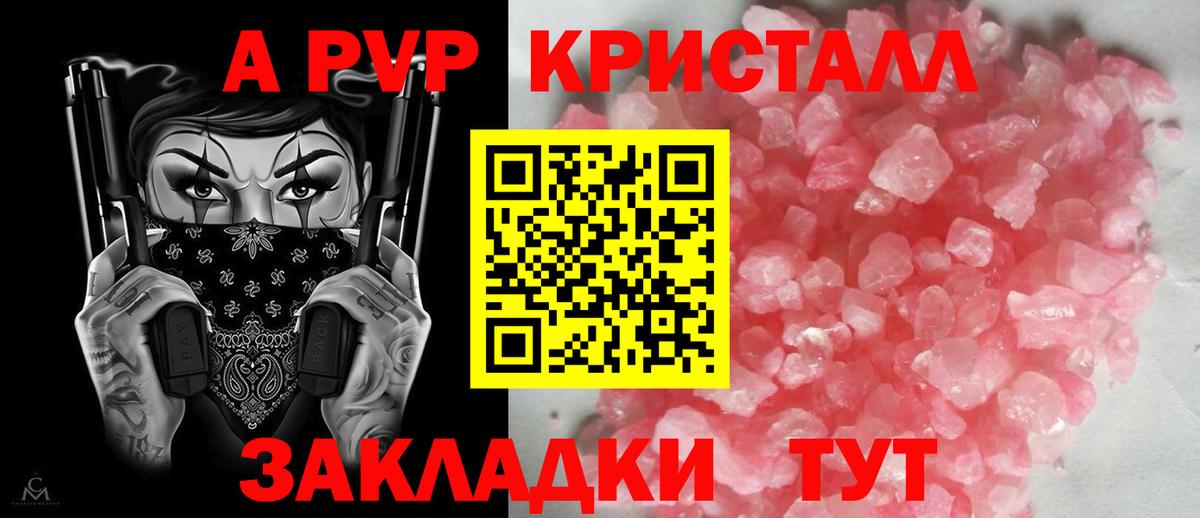 продажа наркотиков  Альфа ПВП Crystall  APVP кристаллы  Альфа ПВП  Вход с VPN  Рузаевка  Alfa_PVP мука 