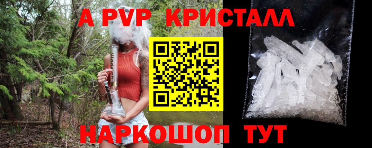 А ПВП кристаллы  купить закладку  Alfa_PVP VHQ  Рузаевка  Alpha PVP мука 