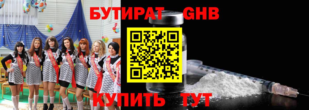 Рузаевка  Бутират оксибутират  Вход с VPN 