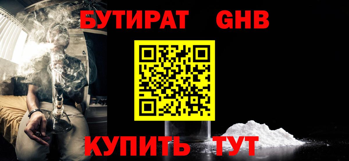 БУТИРАТ вода Рузаевка