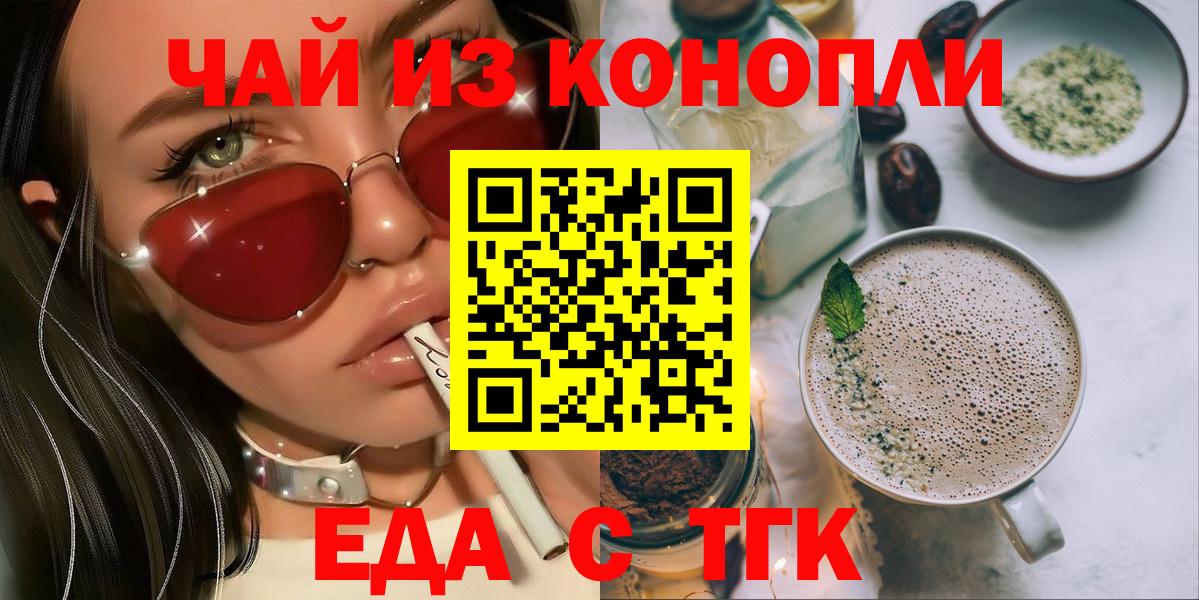 Печенье с ТГК конопля  Вход с VPN  Рузаевка 