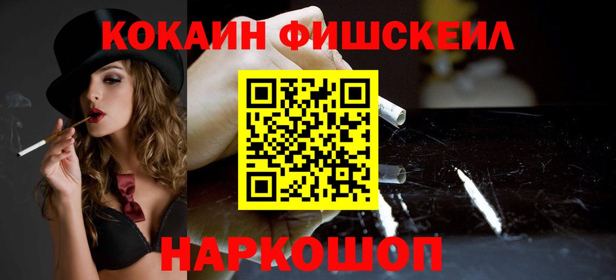 Кокаин Columbia  Рузаевка  Cocaine  COCAIN FishScale 