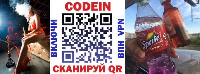 Кодеин напиток Lean (лин)  Рузаевка 