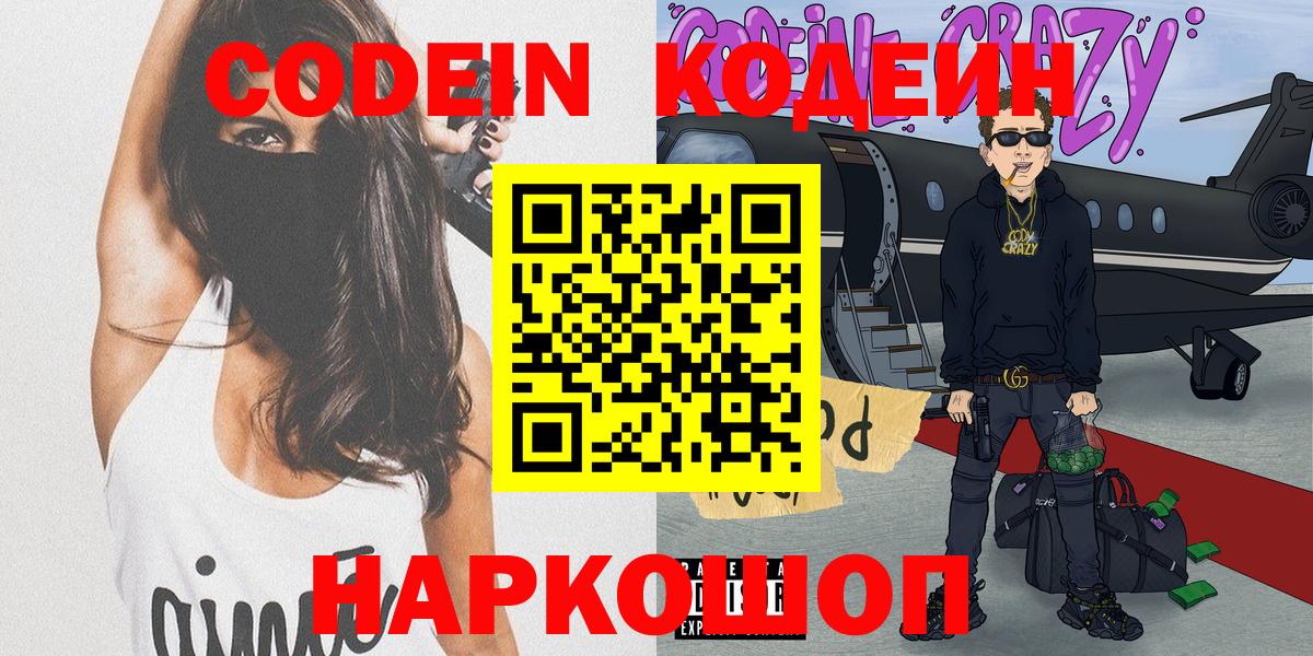 Кодеиновый сироп Lean напиток Lean (лин) Рузаевка