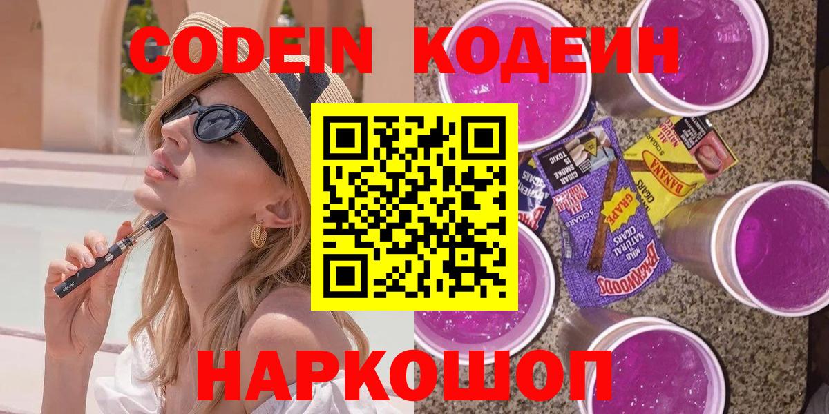 Codein Purple Drank  Codein напиток Lean (лин)  Рузаевка 