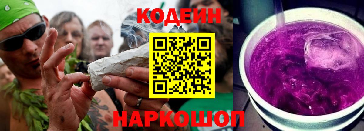 Рузаевка  Кодеиновый сироп Lean Purple Drank  Вход с VPN 