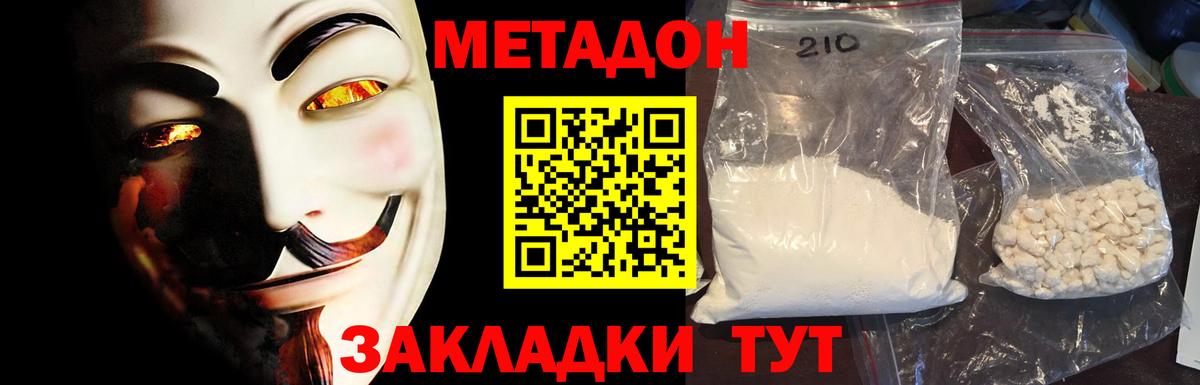 МЕТАДОН VHQ Рузаевка